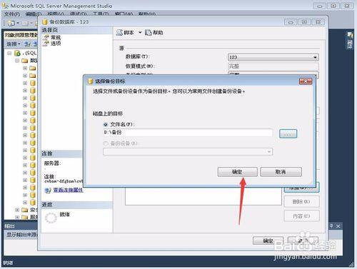 Microsoft SQLServer 2012備份數據庫