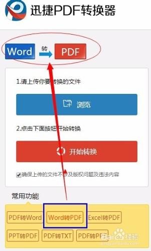 文件轉換 word轉換成pdf格式的方法