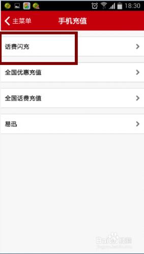 手機工行如何充值話費