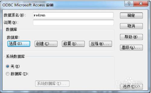 java連接access數據庫