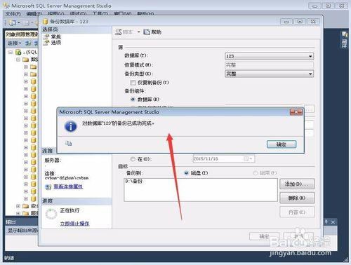 Microsoft SQLServer 2012備份數據庫