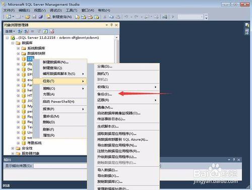 Microsoft SQLServer 2012備份數據庫