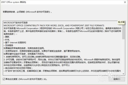 office 2007另存為缺少轉換pdf格式插件怎麼辦？