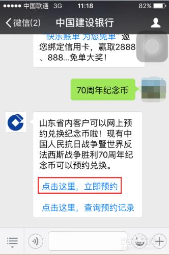 如何通過微信預約建行抗戰勝利70週年紀念幣