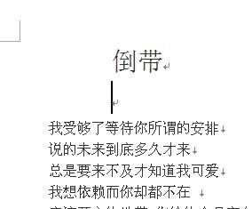 word文檔如何讓添加標題和副標題