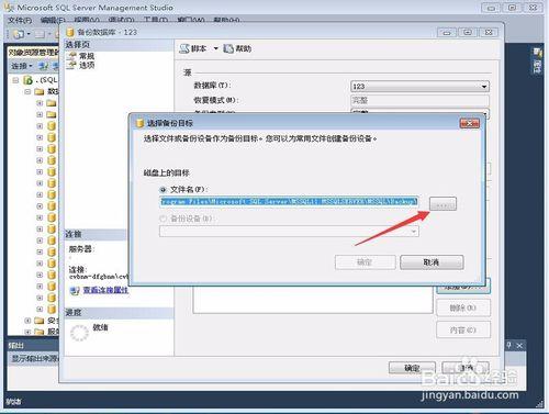 Microsoft SQLServer 2012備份數據庫