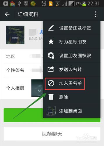 如何恢復微信黑名單好友？