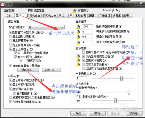 2010版cad 更改背景色的具體操作方法