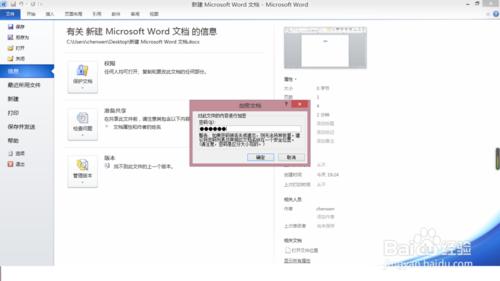 word2010怎麼加密碼