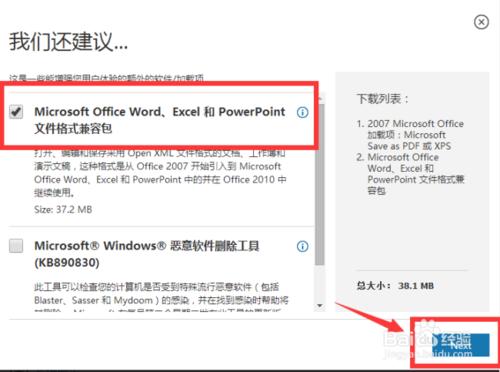 office 2007另存為缺少轉換pdf格式插件怎麼辦？