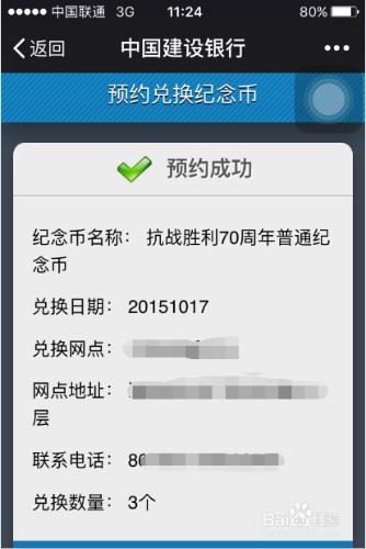 如何通過微信預約建行抗戰勝利70週年紀念幣