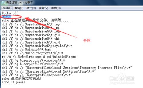 怎麼設置電腦開機自動清理垃圾--腳本法