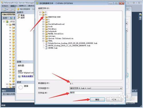 Microsoft SQLServer 2012備份數據庫