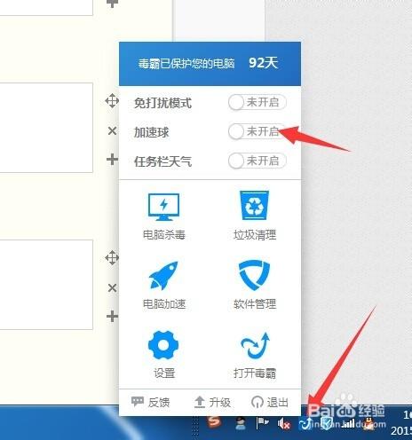 金山毒霸加速球怎麼開啟和關閉