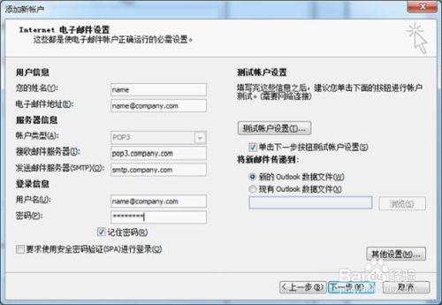 金牌郵局即老闆郵局outlook設置說明