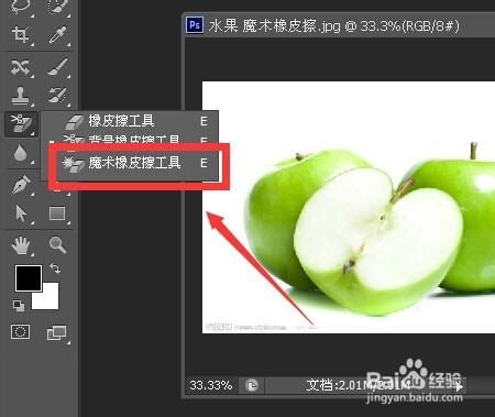 如何使用photoshop中的魔術橡皮擦工具