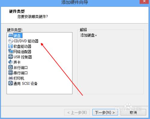 虛擬機怎麼添加硬件選項