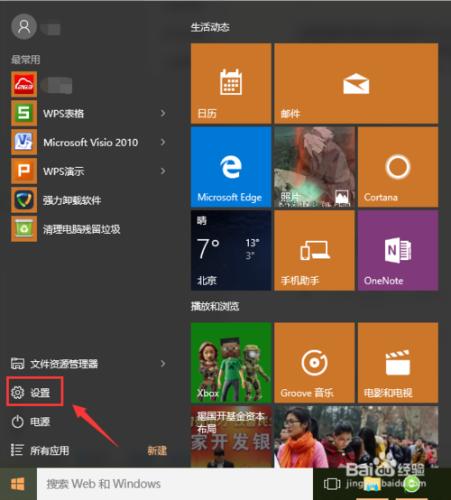 win10系統如何調整屏幕的亮度