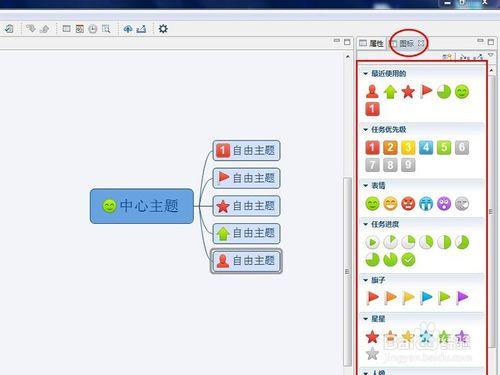 新手怎麼樣使用Xmind 6（思維導圖）？