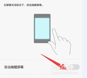 怎樣打開華為榮耀的雙擊喚醒屏幕功能