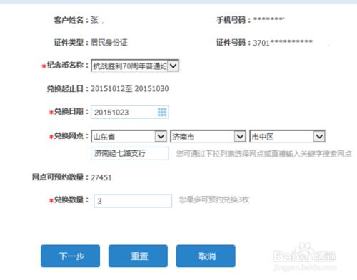 中國建設銀行建國70週年紀念幣網上預約