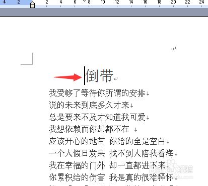 word文檔如何讓添加標題和副標題