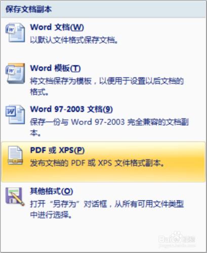 office 2007另存為缺少轉換pdf格式插件怎麼辦？