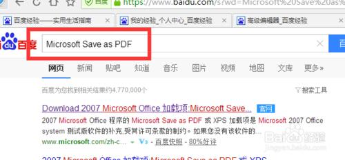 office 2007另存為缺少轉換pdf格式插件怎麼辦？