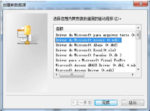 java連接access數據庫