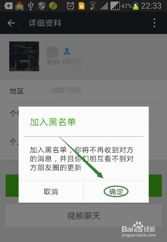 如何恢復微信黑名單好友？