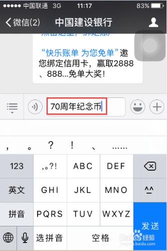 如何通過微信預約建行抗戰勝利70週年紀念幣