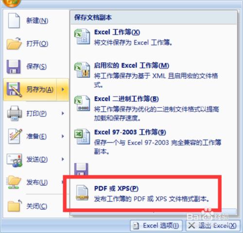 office 2007另存為缺少轉換pdf格式插件怎麼辦？