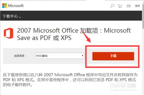 office 2007另存為缺少轉換pdf格式插件怎麼辦？