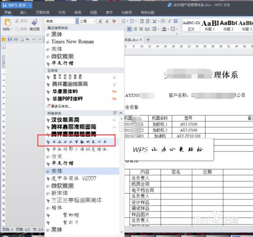 如何正確安裝字體及刪除字體教程