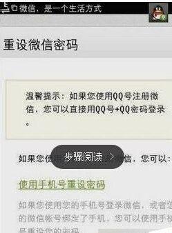 如何重新設定微信密碼？