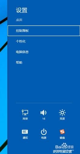 Windows8常用快捷鍵