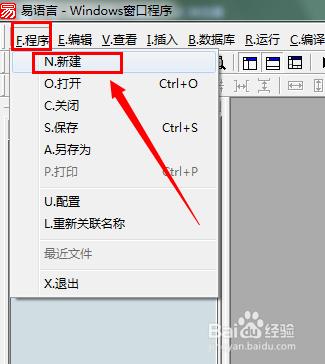 易語言零基礎教程：[1]創建第一個易語言程序