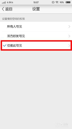 QQ情侶空間怎麼設置成僅彼此可見