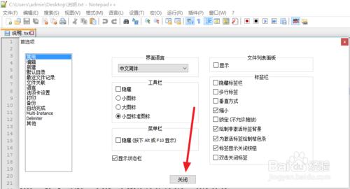 notepad++怎樣設置成中文？