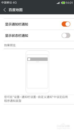 小米系統通知欄怎麼設置