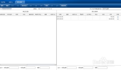 用友U8系統怎樣編制銀行存款餘額調節表