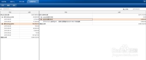 用友U8系統怎樣編制銀行存款餘額調節表