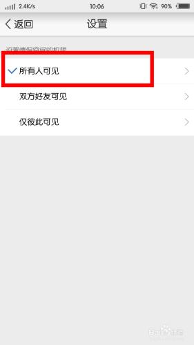 QQ情侶空間怎麼設置成僅彼此可見