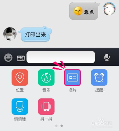 手機QQ怎麼推薦好友?如何給好友發送個人名片?
