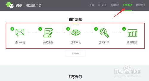 微信朋友圈廣告怎麼發，朋友圈廣告合作流程