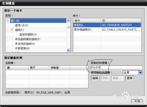 ug快捷鍵如何定製