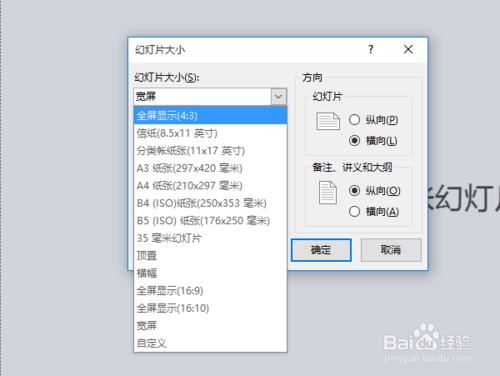 ppt幻燈片版面大小設置