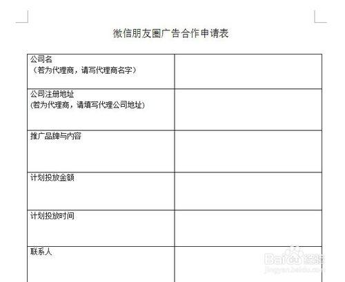 微信朋友圈廣告怎麼發，朋友圈廣告合作流程