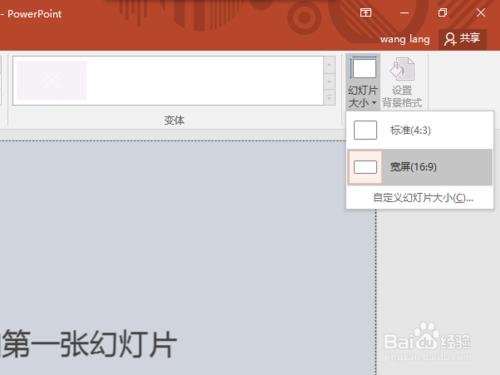 ppt幻燈片版面大小設置