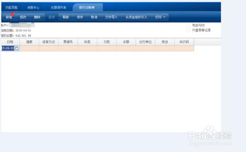 用友U8系統怎樣編制銀行存款餘額調節表